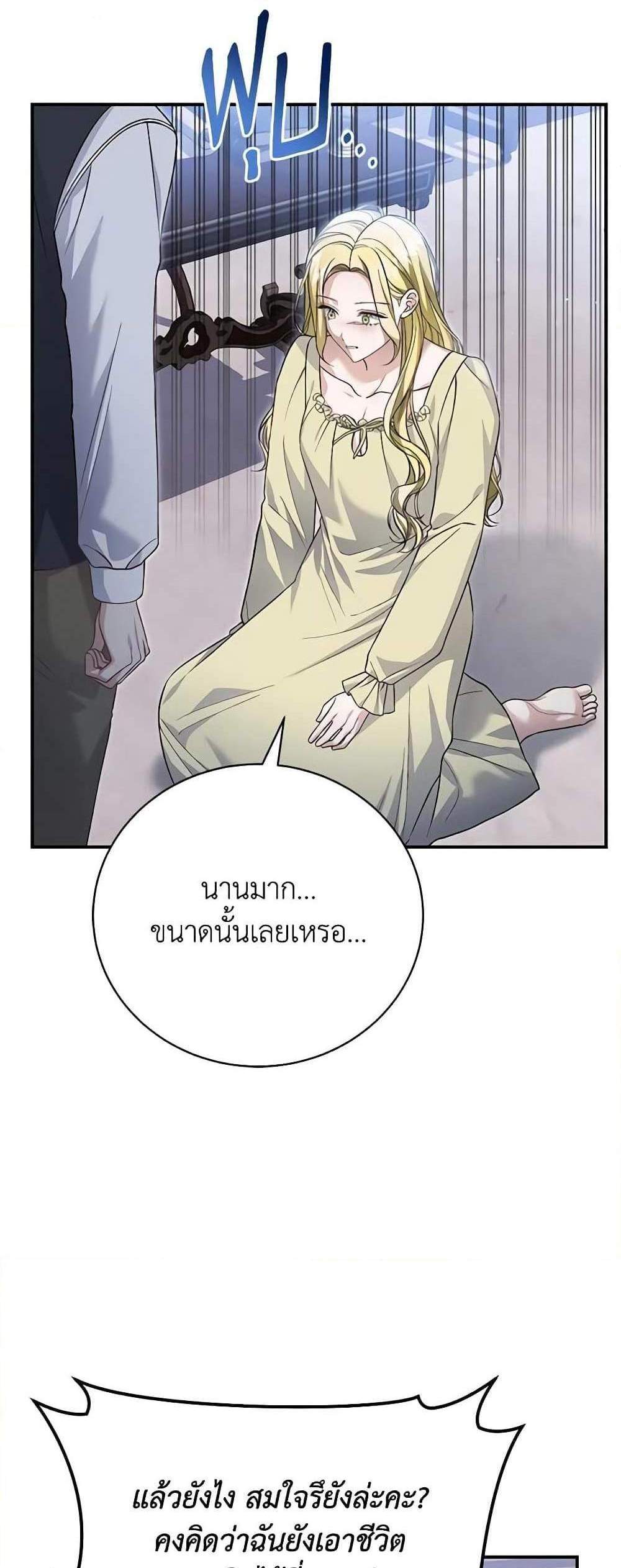 The Mistress Runs Away นางบำเรอของผมหนีไปแล้ว แปลไทย