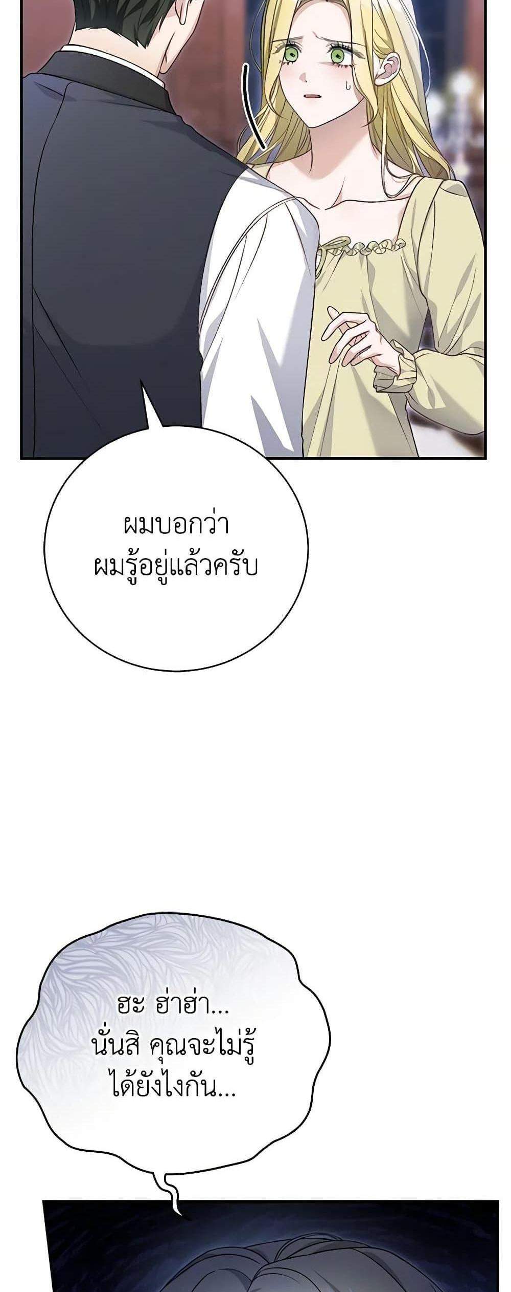 The Mistress Runs Away นางบำเรอของผมหนีไปแล้ว แปลไทย