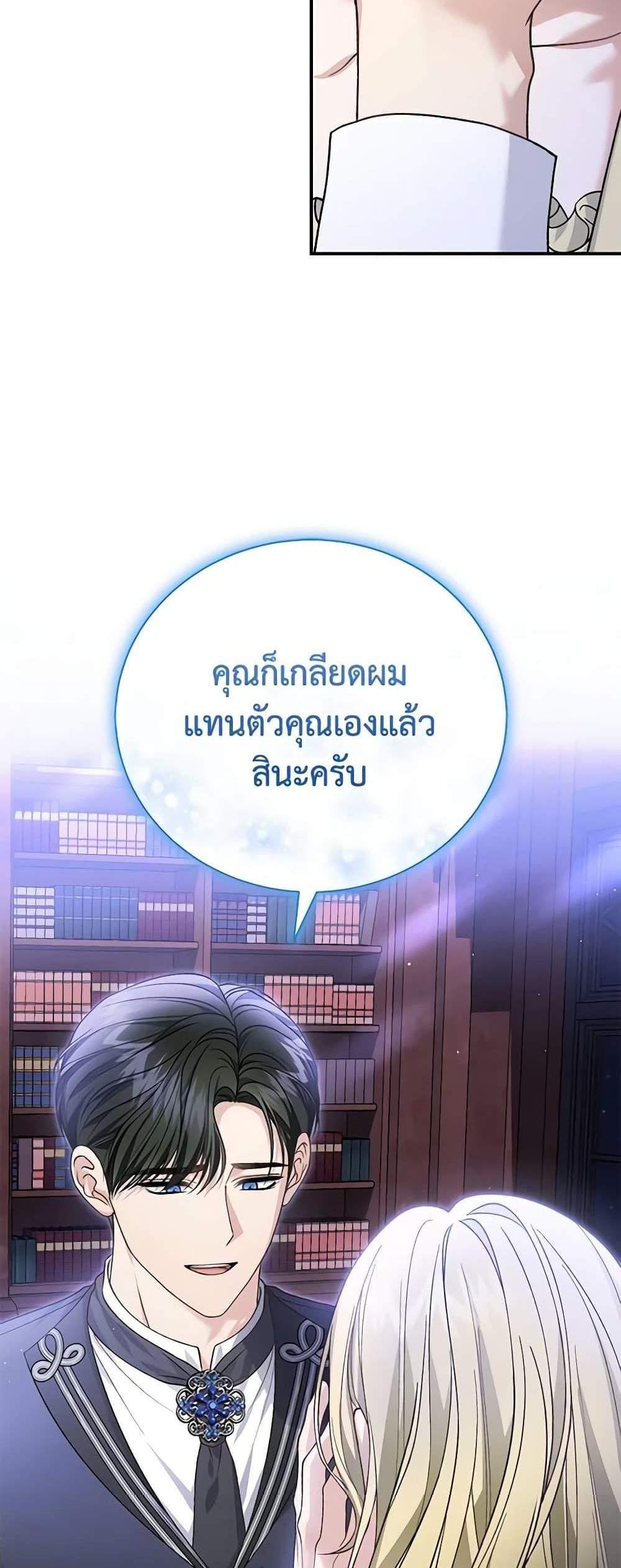 The Mistress Runs Away นางบำเรอของผมหนีไปแล้ว แปลไทย