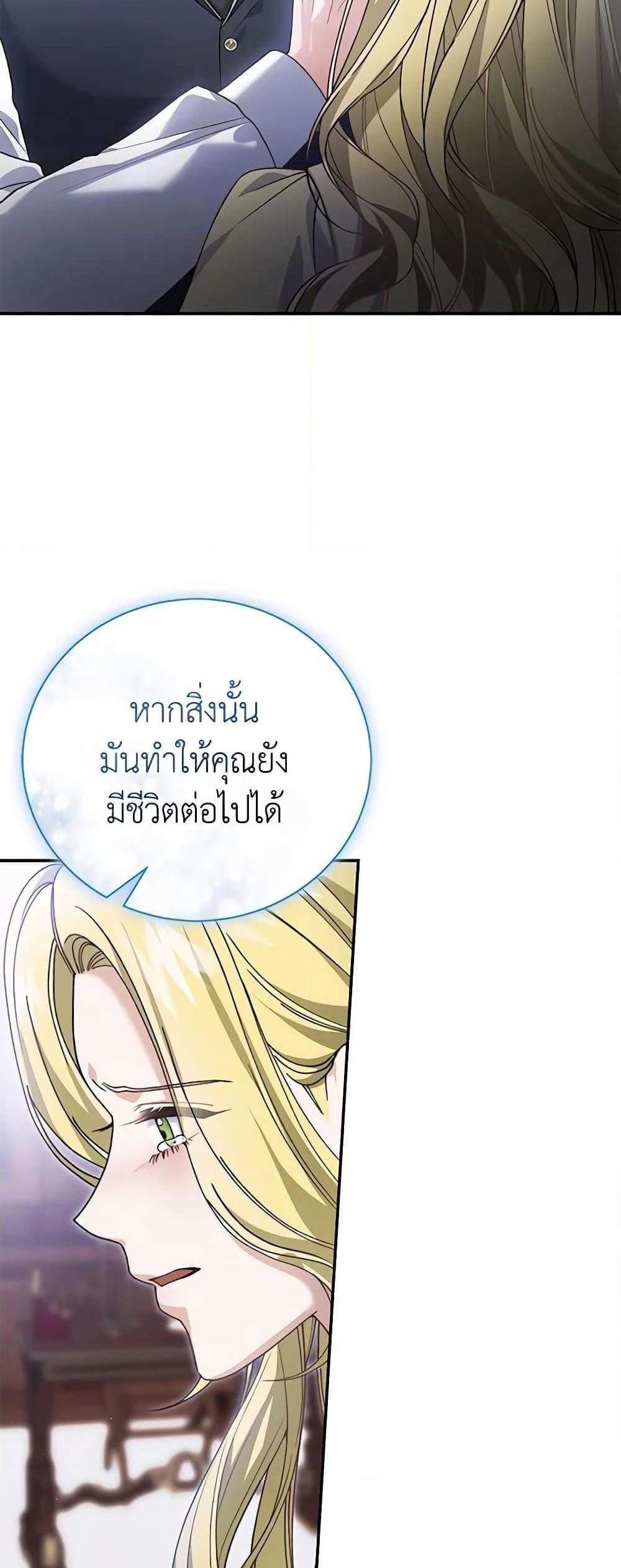 The Mistress Runs Away นางบำเรอของผมหนีไปแล้ว แปลไทย