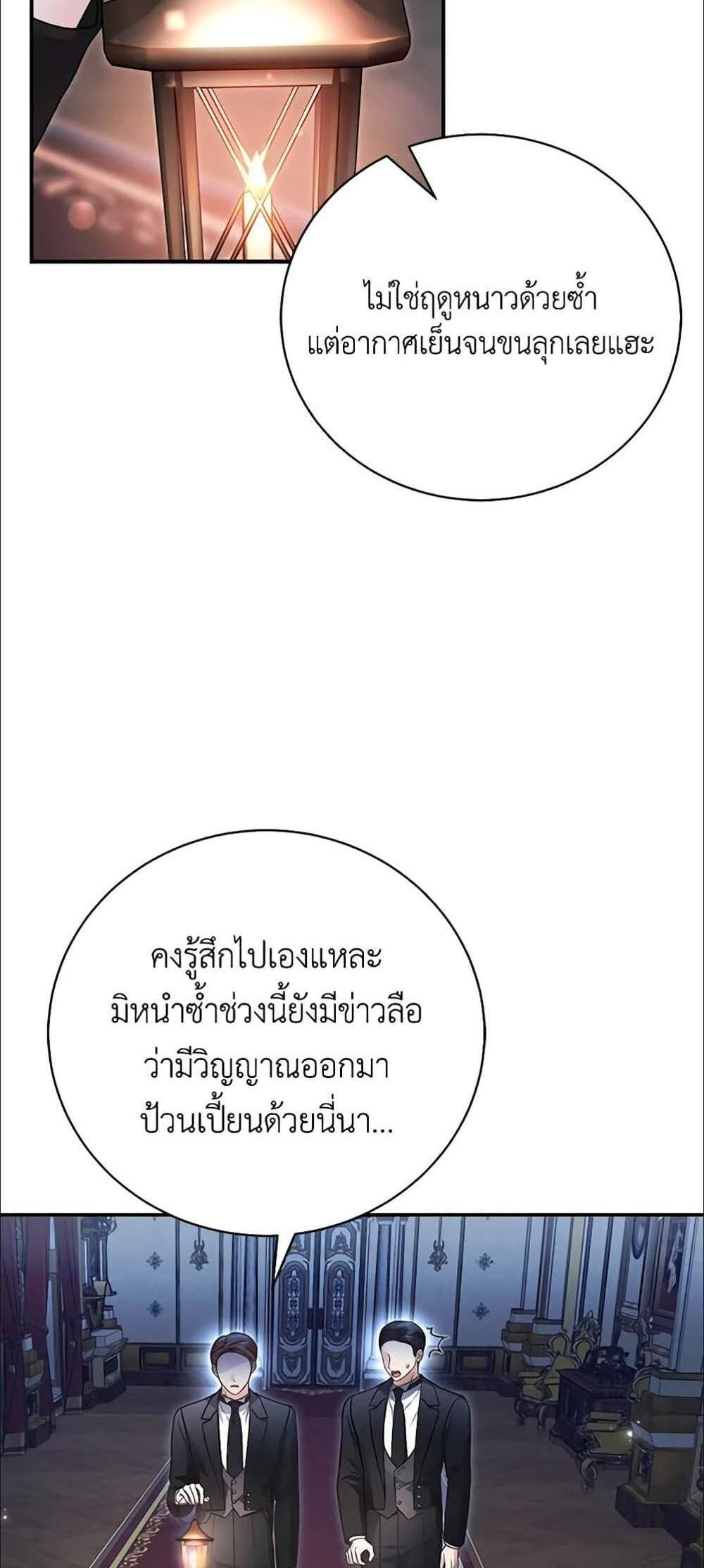 The Mistress Runs Away นางบำเรอของผมหนีไปแล้ว แปลไทย