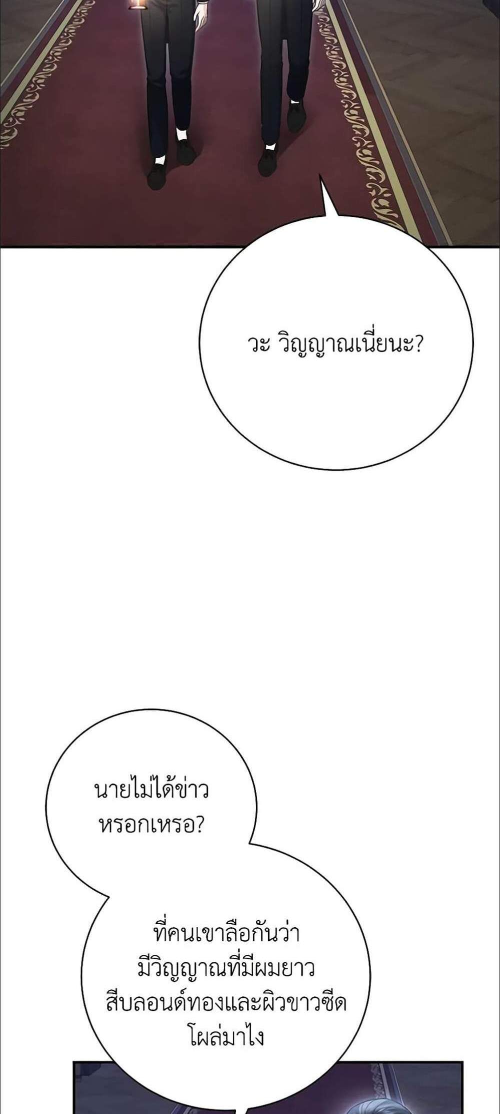 The Mistress Runs Away นางบำเรอของผมหนีไปแล้ว แปลไทย