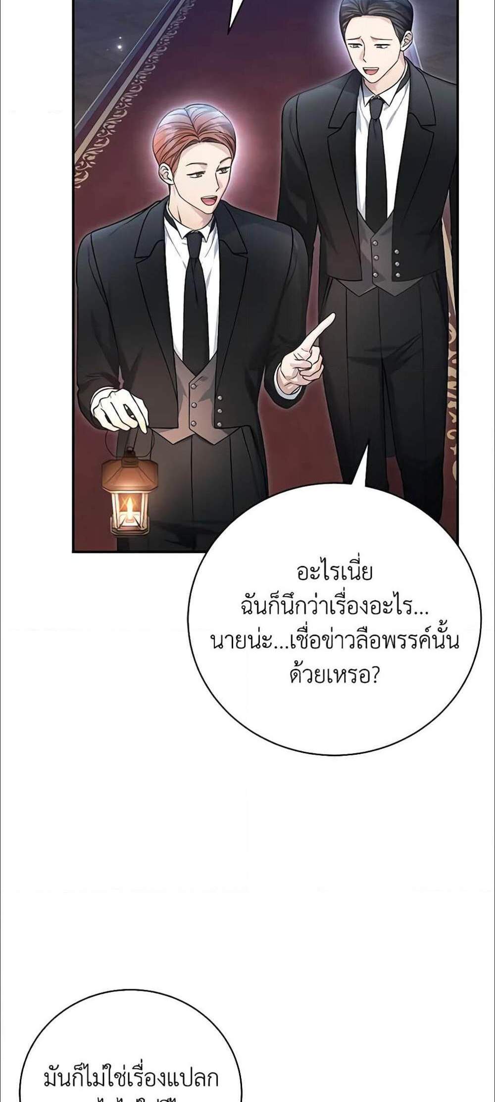 The Mistress Runs Away นางบำเรอของผมหนีไปแล้ว แปลไทย