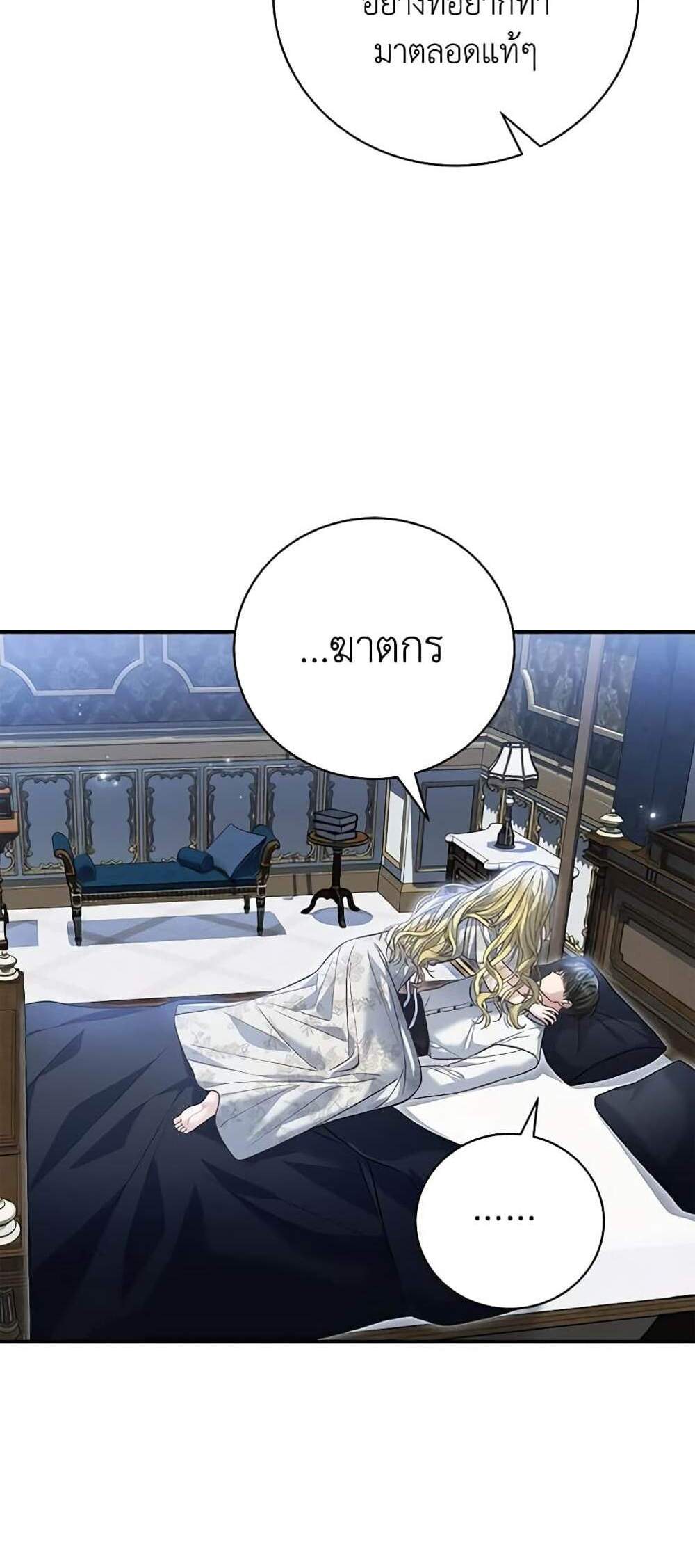 The Mistress Runs Away นางบำเรอของผมหนีไปแล้ว แปลไทย