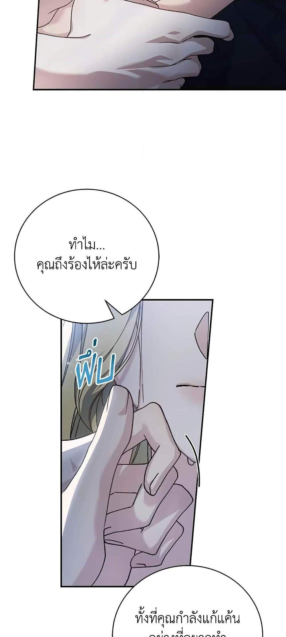 The Mistress Runs Away นางบำเรอของผมหนีไปแล้ว แปลไทย