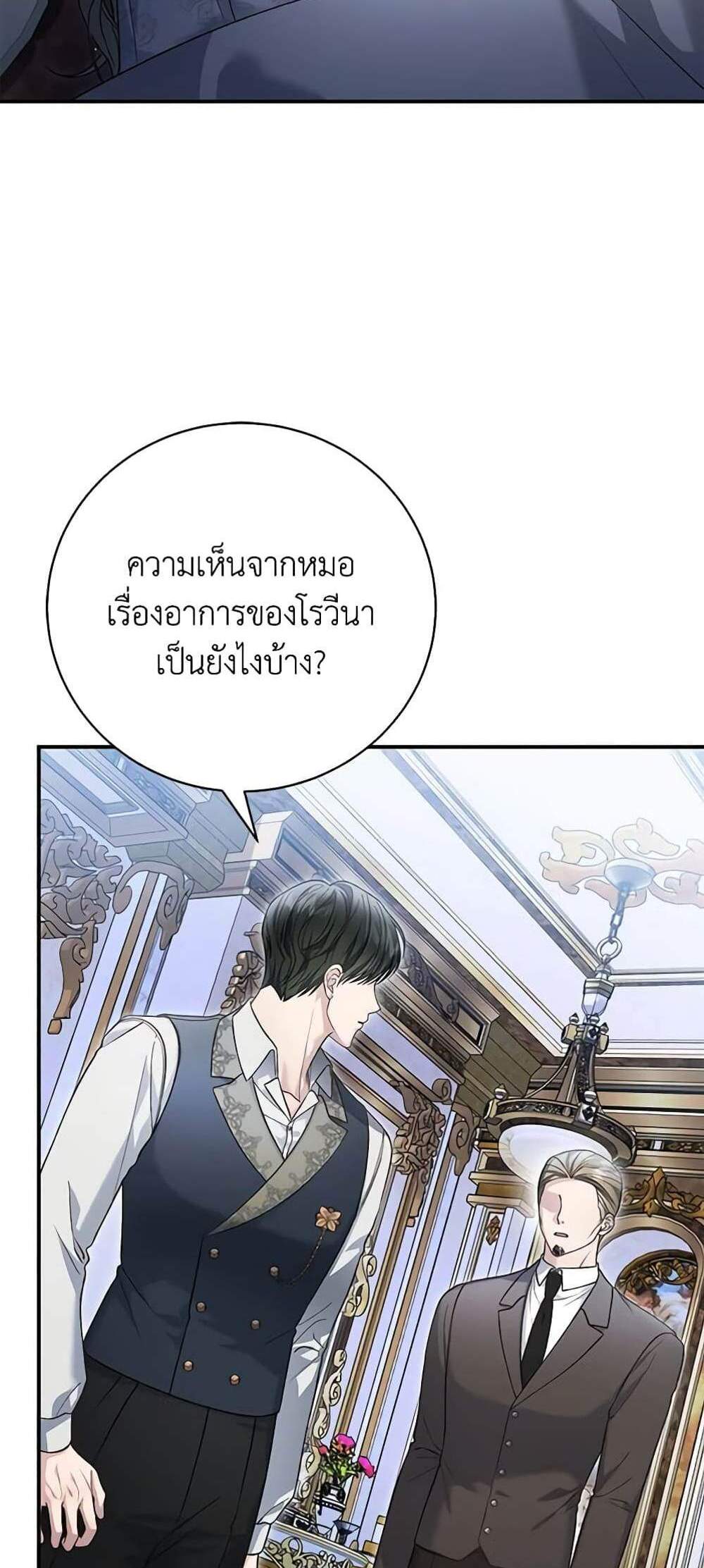 The Mistress Runs Away นางบำเรอของผมหนีไปแล้ว แปลไทย