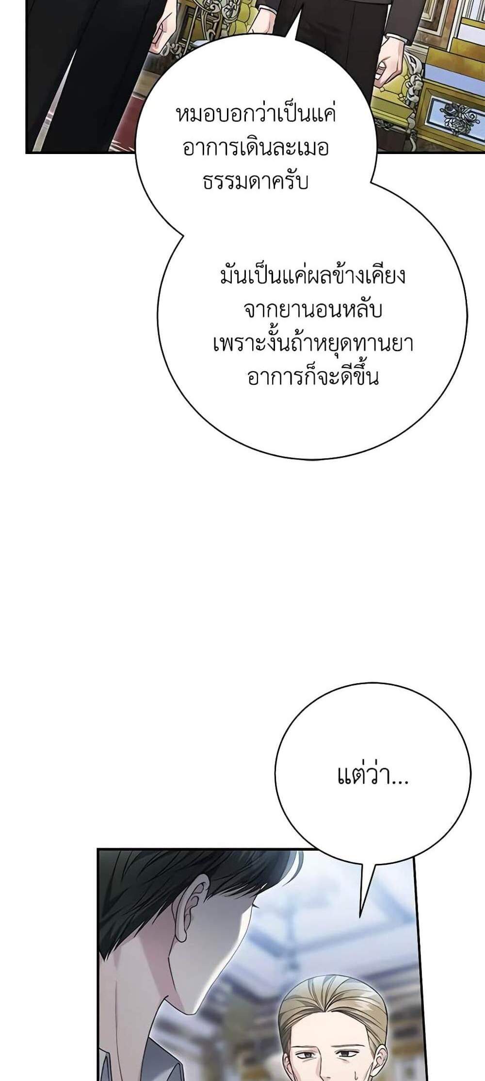 The Mistress Runs Away นางบำเรอของผมหนีไปแล้ว แปลไทย