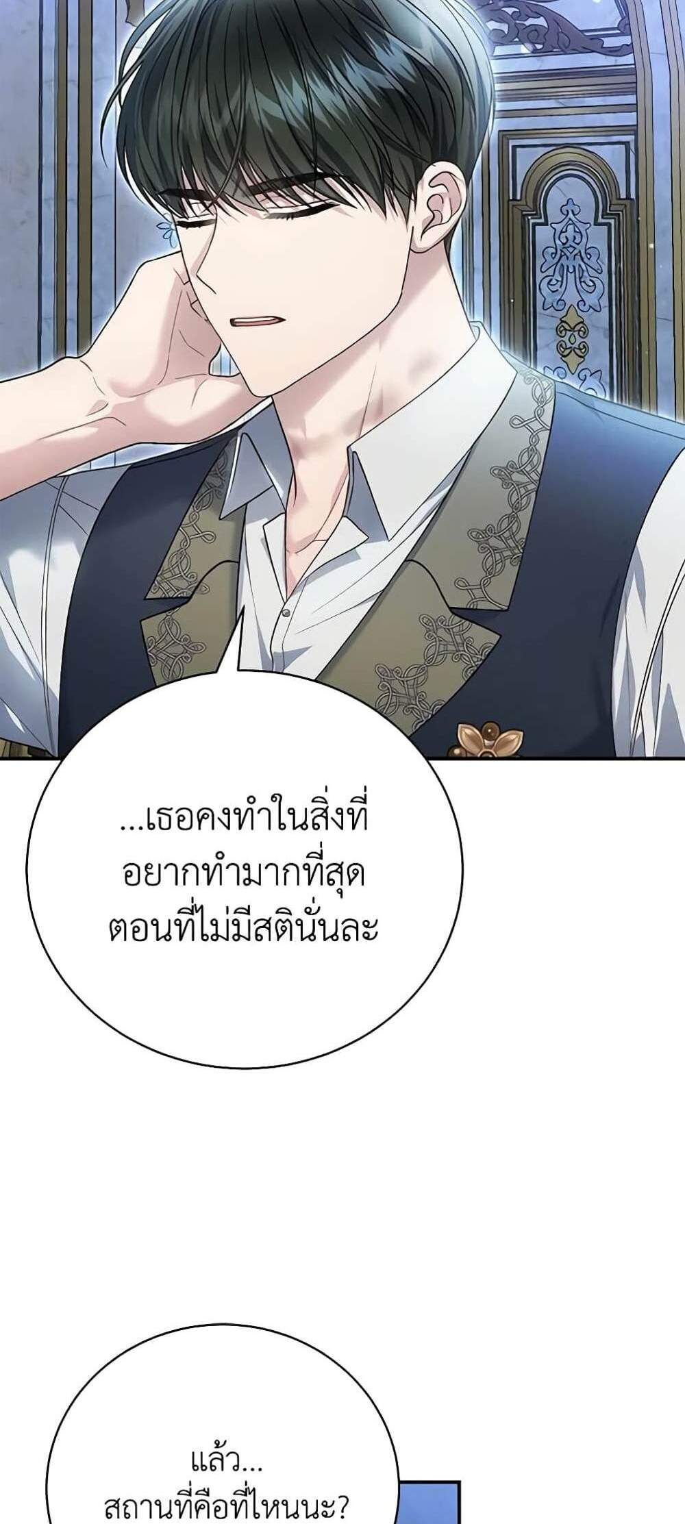 The Mistress Runs Away นางบำเรอของผมหนีไปแล้ว แปลไทย