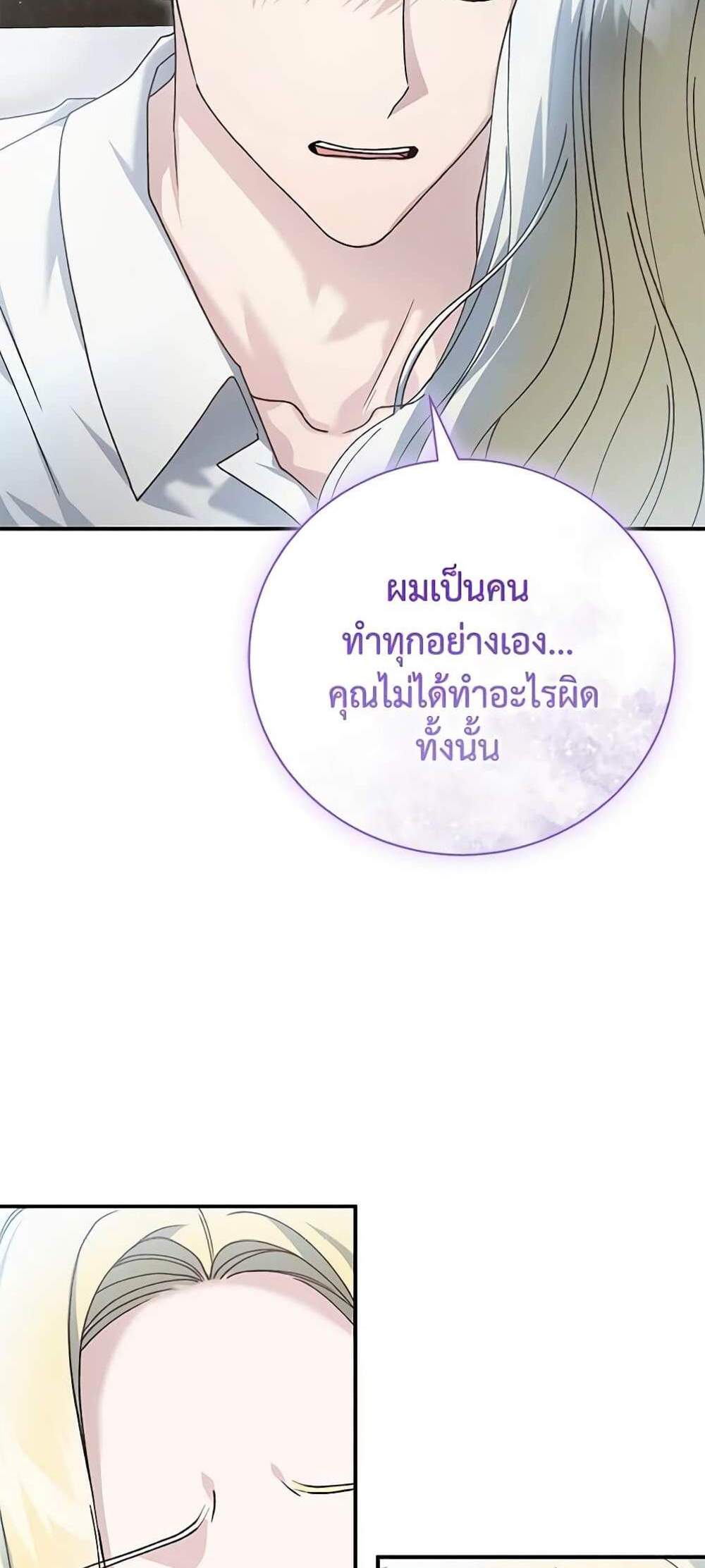 The Mistress Runs Away นางบำเรอของผมหนีไปแล้ว แปลไทย