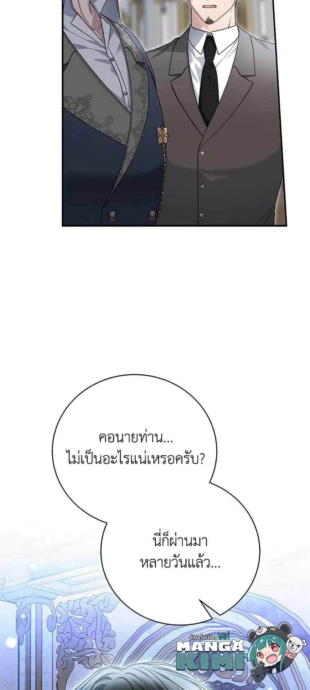 The Mistress Runs Away นางบำเรอของผมหนีไปแล้ว แปลไทย