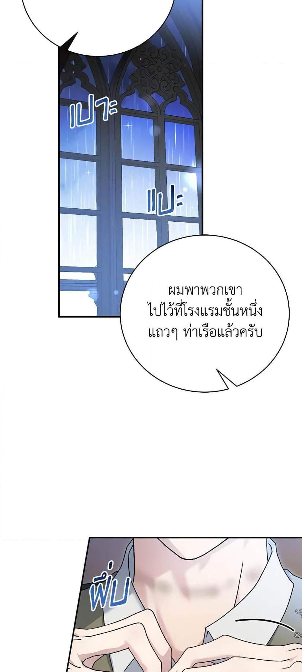 The Mistress Runs Away นางบำเรอของผมหนีไปแล้ว แปลไทย