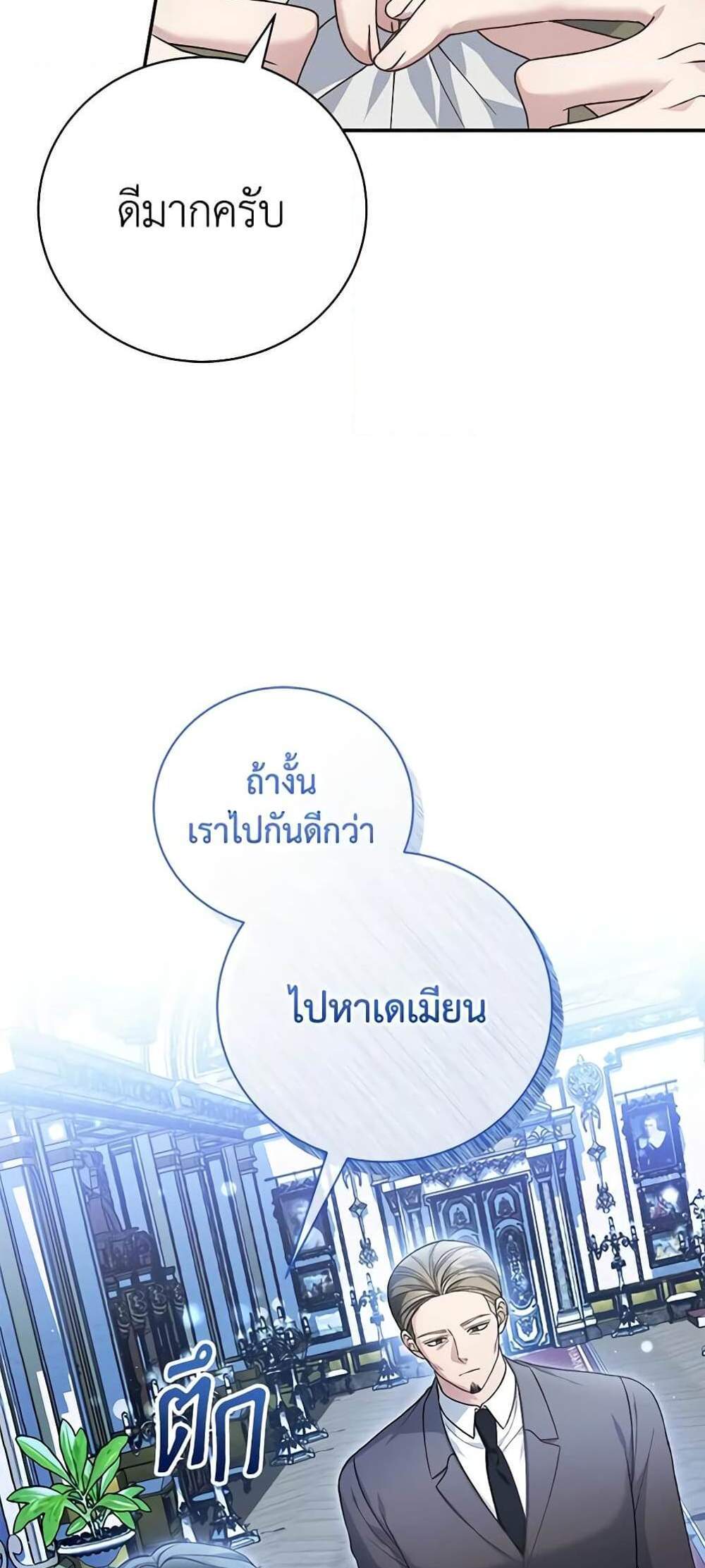 The Mistress Runs Away นางบำเรอของผมหนีไปแล้ว แปลไทย