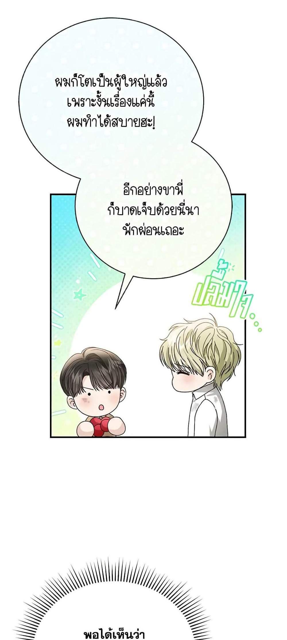 The Mistress Runs Away นางบำเรอของผมหนีไปแล้ว แปลไทย