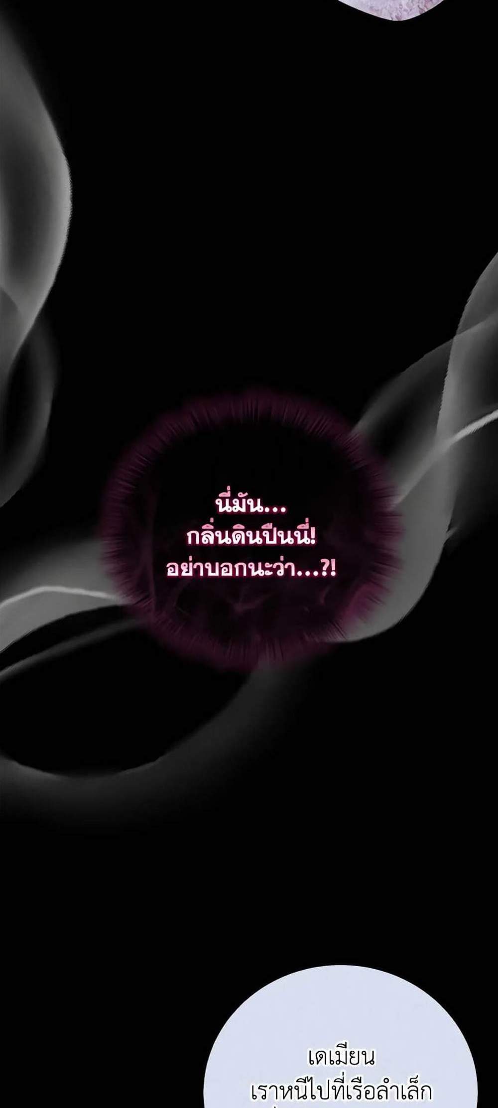 The Mistress Runs Away นางบำเรอของผมหนีไปแล้ว แปลไทย