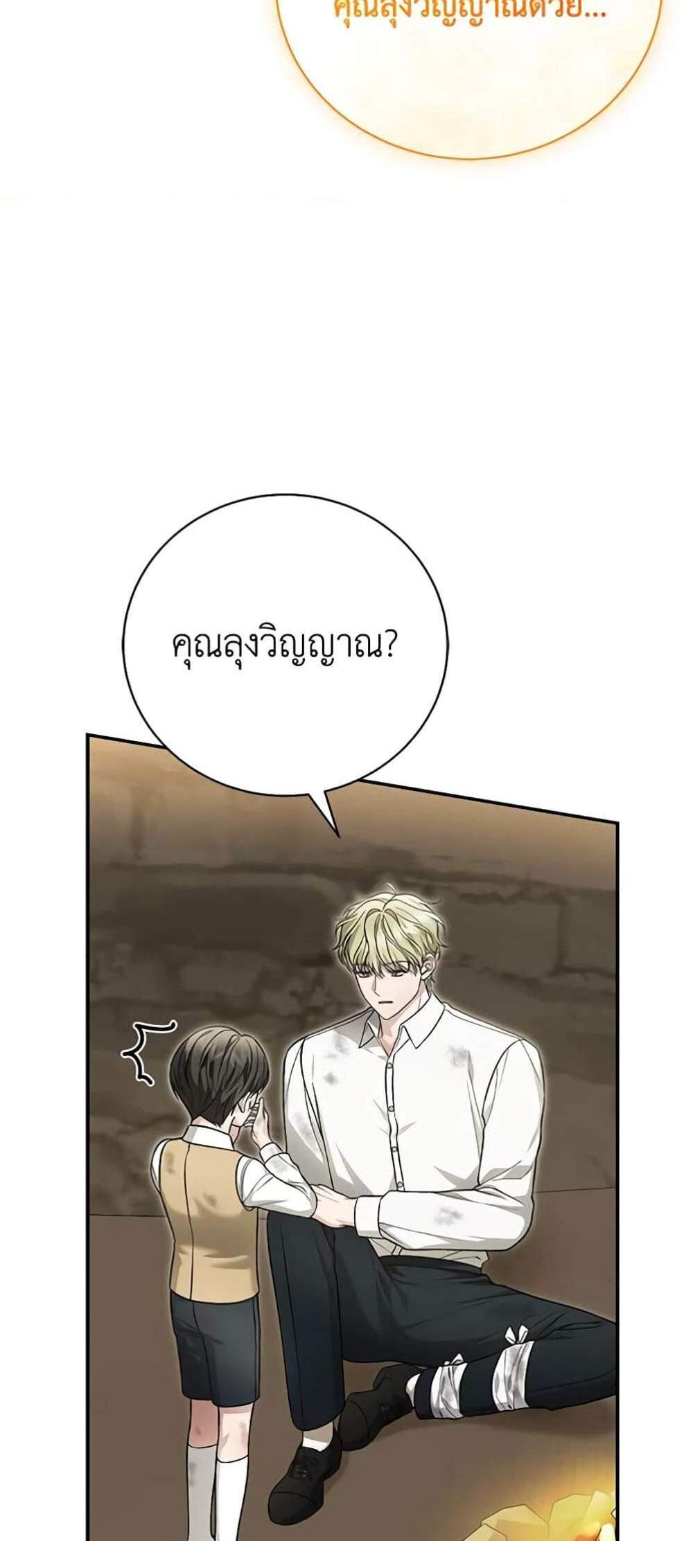 The Mistress Runs Away นางบำเรอของผมหนีไปแล้ว แปลไทย