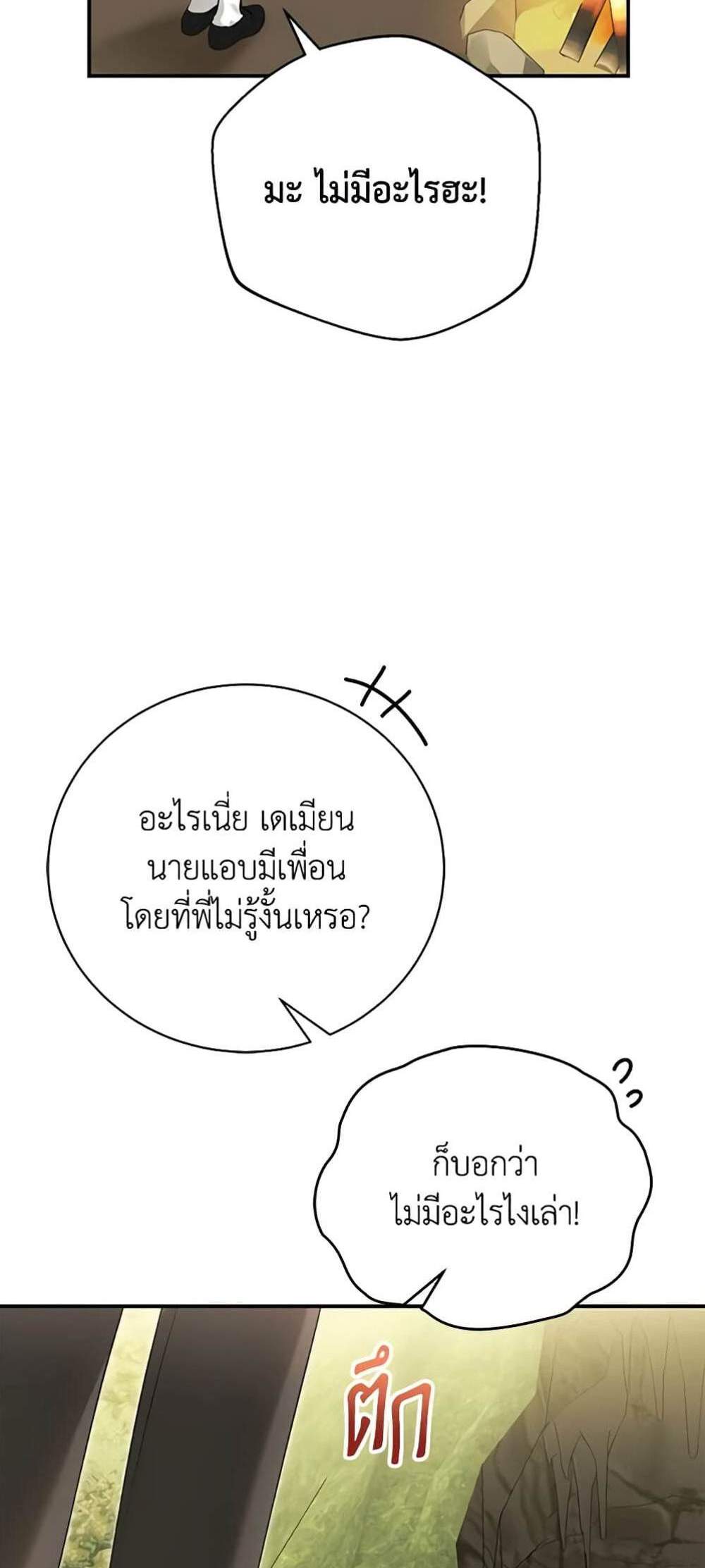 The Mistress Runs Away นางบำเรอของผมหนีไปแล้ว แปลไทย