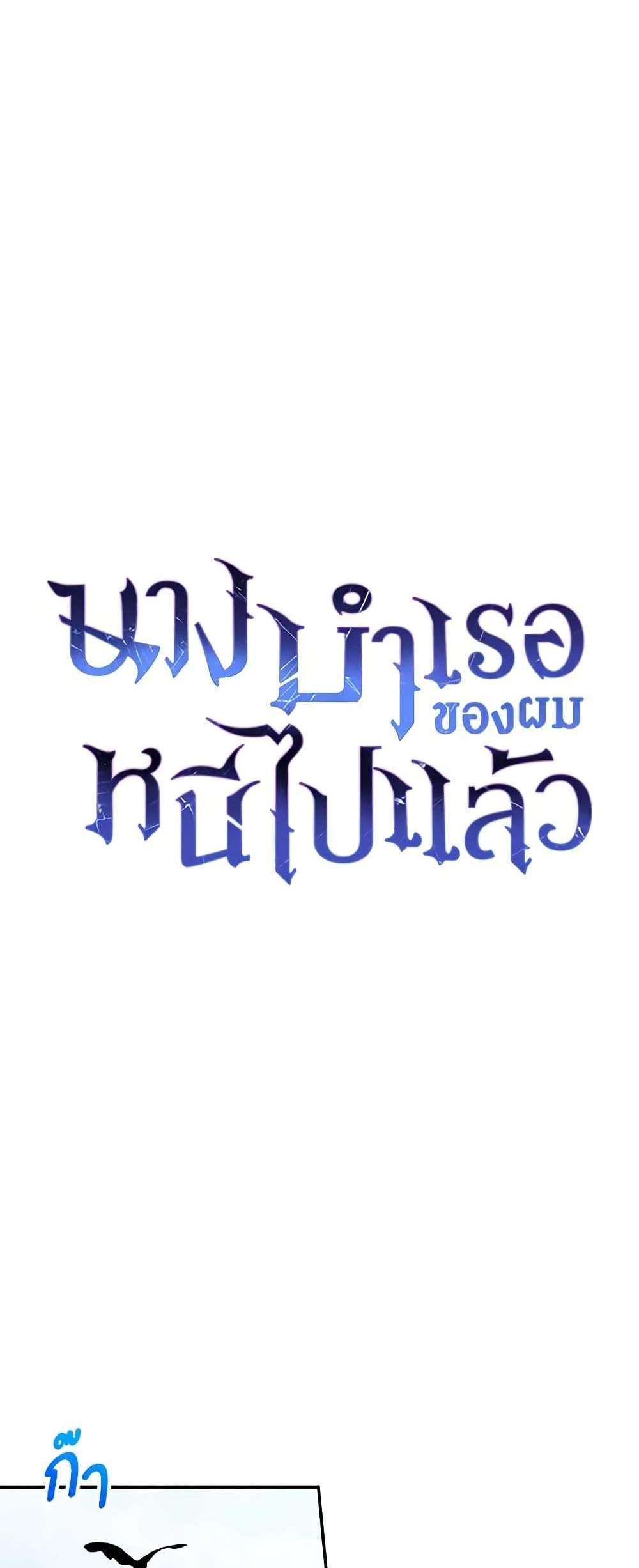 The Mistress Runs Away นางบำเรอของผมหนีไปแล้ว แปลไทย