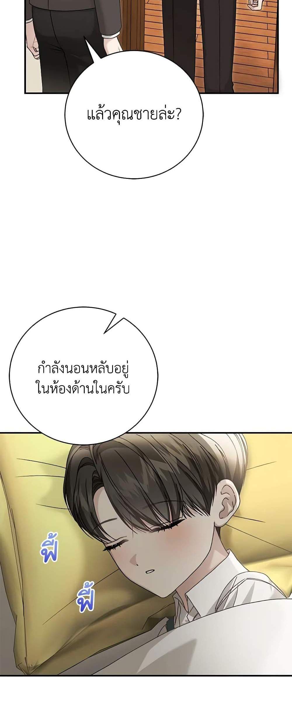 The Mistress Runs Away นางบำเรอของผมหนีไปแล้ว แปลไทย