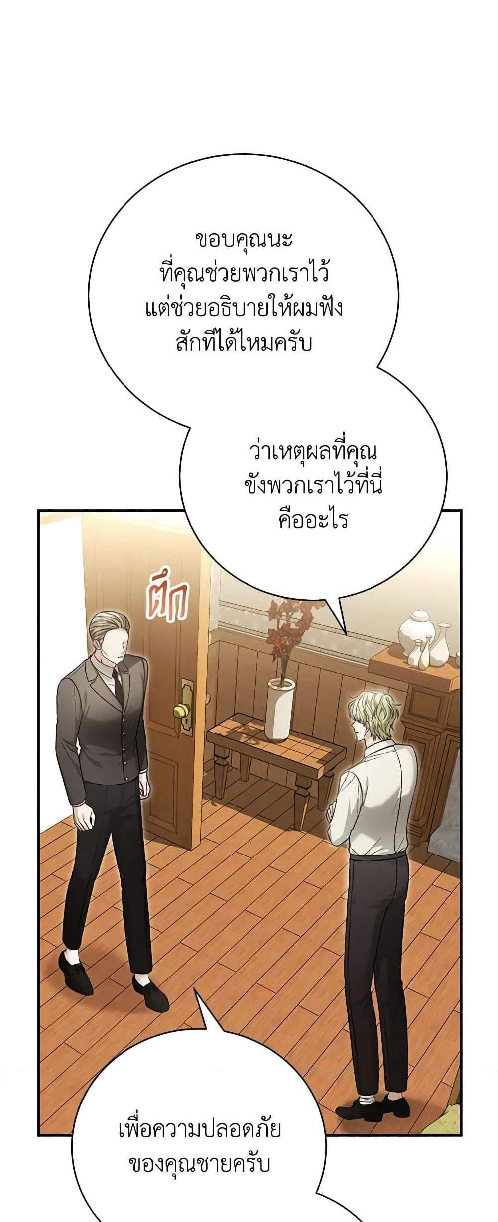 The Mistress Runs Away นางบำเรอของผมหนีไปแล้ว แปลไทย