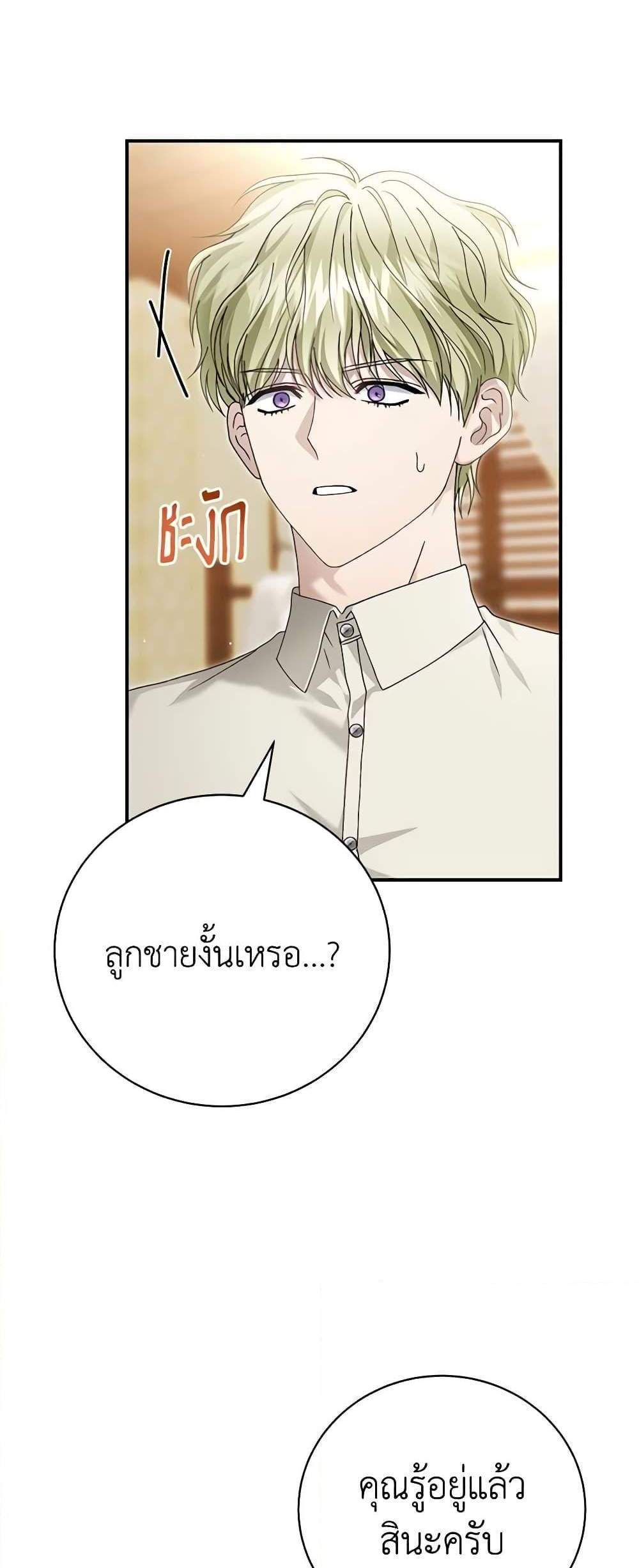 The Mistress Runs Away นางบำเรอของผมหนีไปแล้ว แปลไทย