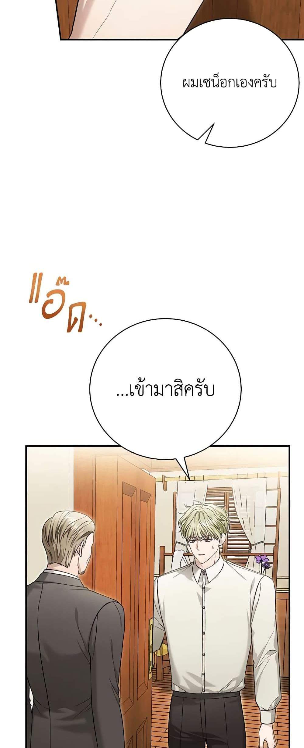 The Mistress Runs Away นางบำเรอของผมหนีไปแล้ว แปลไทย