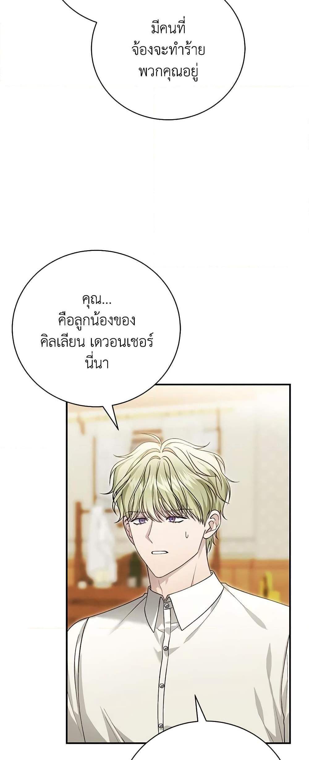 The Mistress Runs Away นางบำเรอของผมหนีไปแล้ว แปลไทย