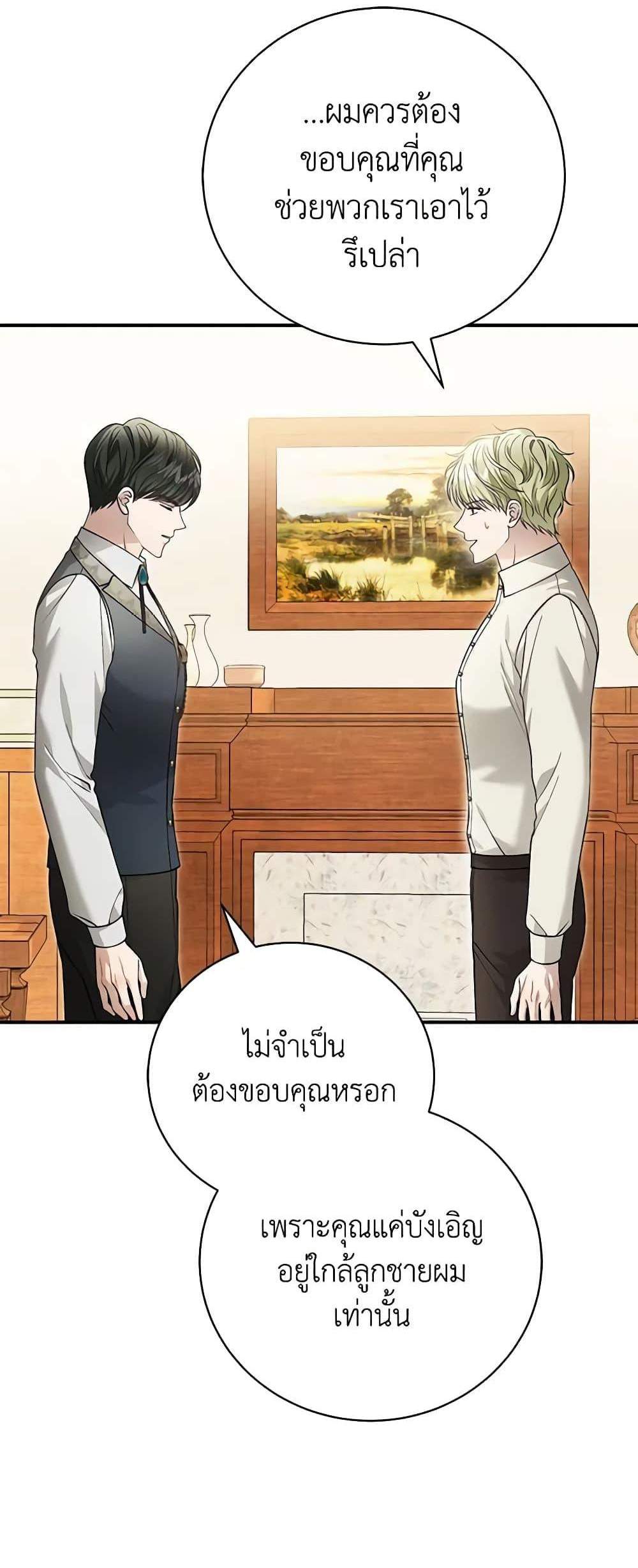 The Mistress Runs Away นางบำเรอของผมหนีไปแล้ว แปลไทย