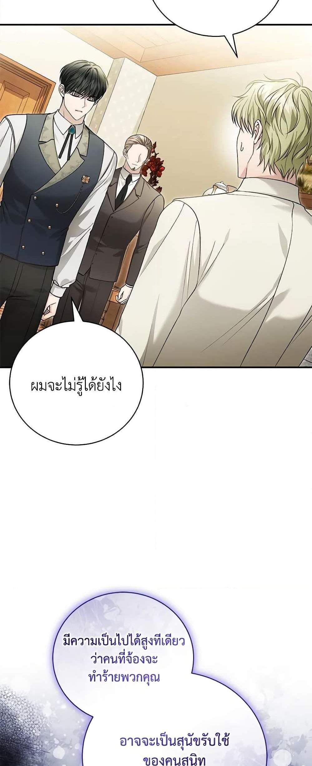 The Mistress Runs Away นางบำเรอของผมหนีไปแล้ว แปลไทย