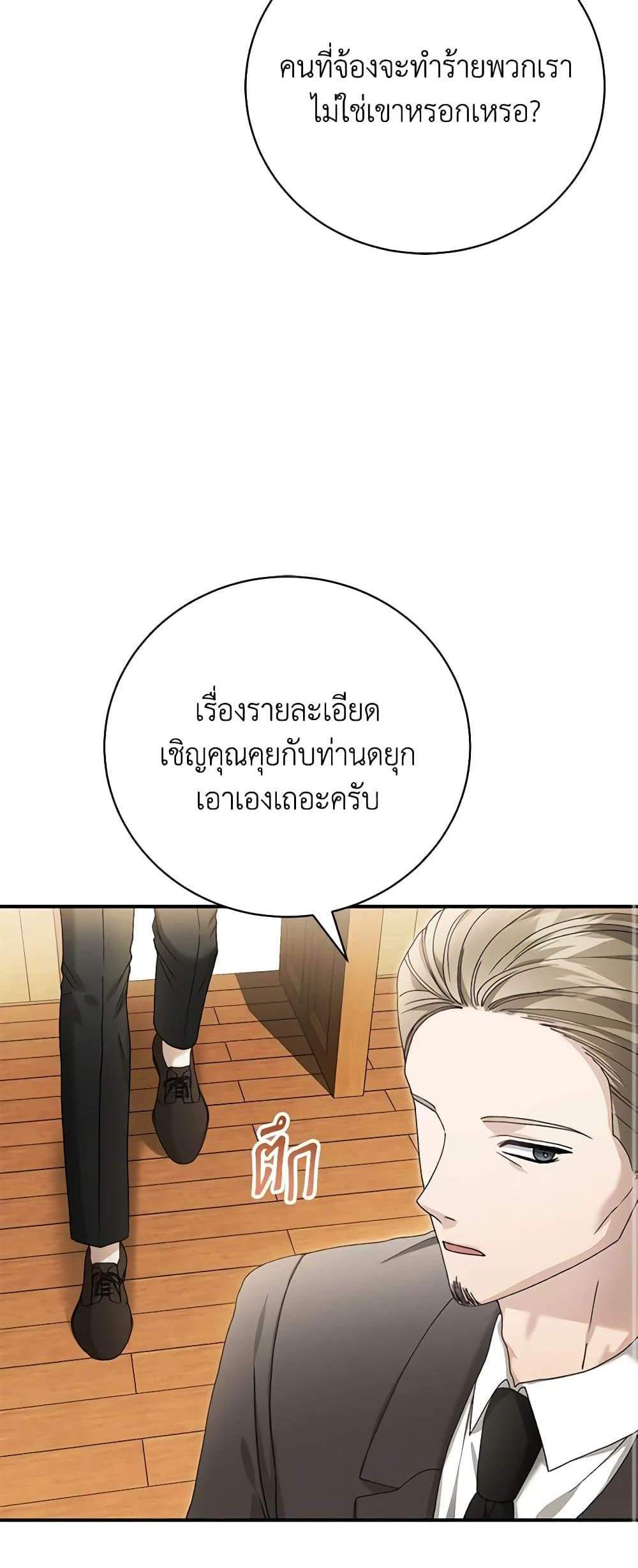 The Mistress Runs Away นางบำเรอของผมหนีไปแล้ว แปลไทย