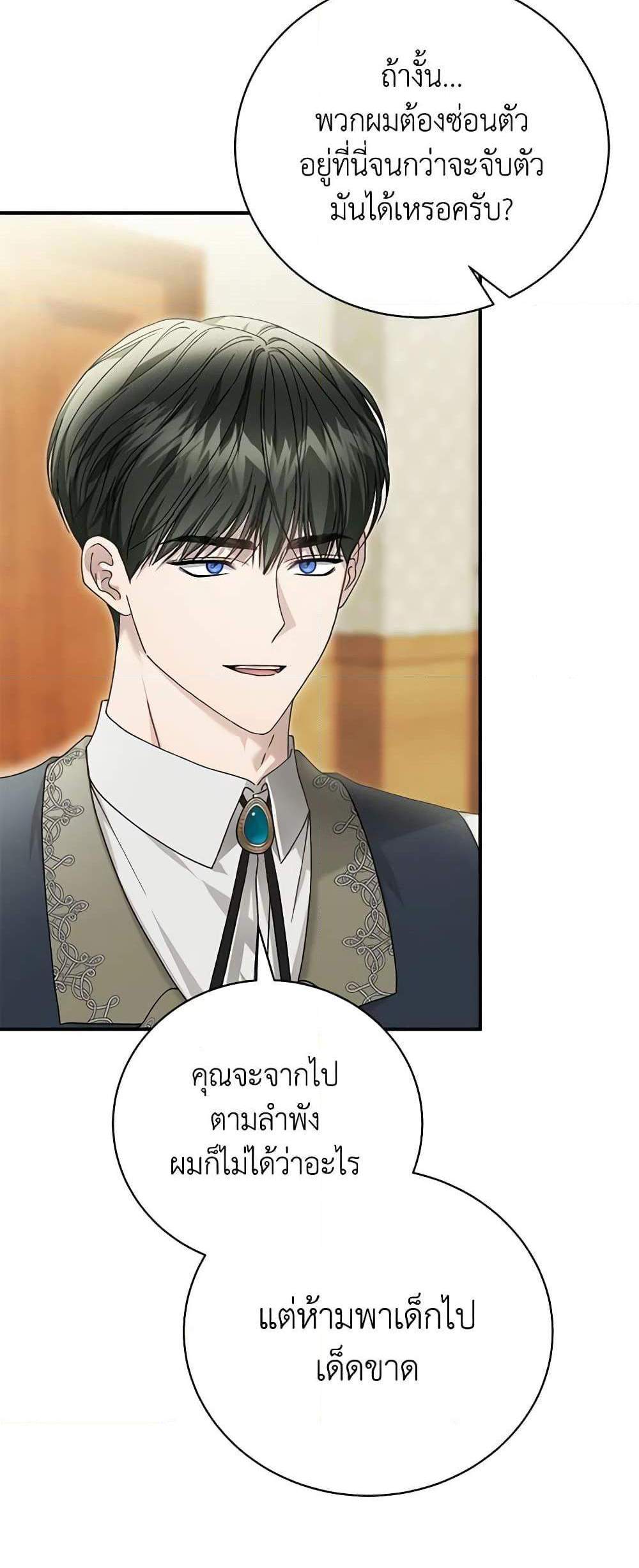 The Mistress Runs Away นางบำเรอของผมหนีไปแล้ว แปลไทย