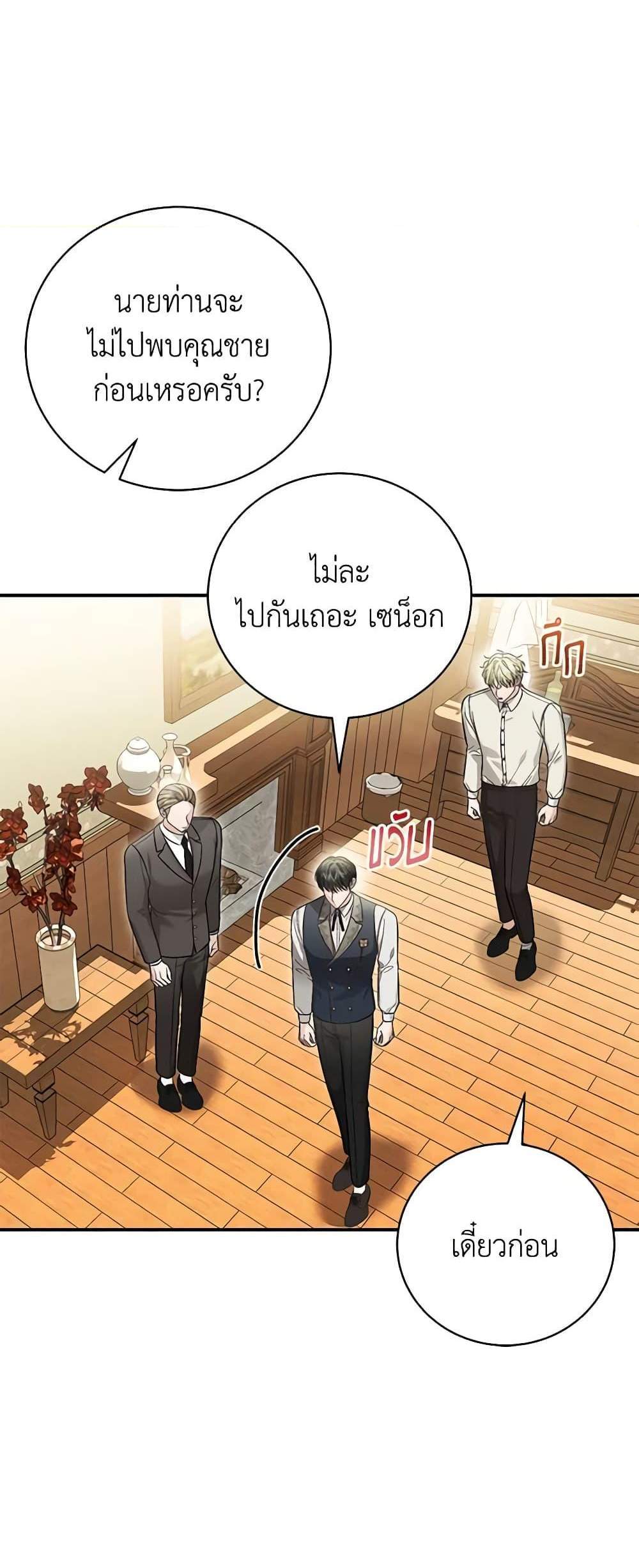 The Mistress Runs Away นางบำเรอของผมหนีไปแล้ว แปลไทย