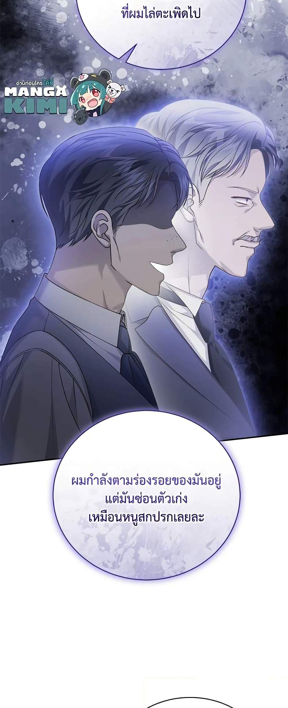 The Mistress Runs Away นางบำเรอของผมหนีไปแล้ว แปลไทย