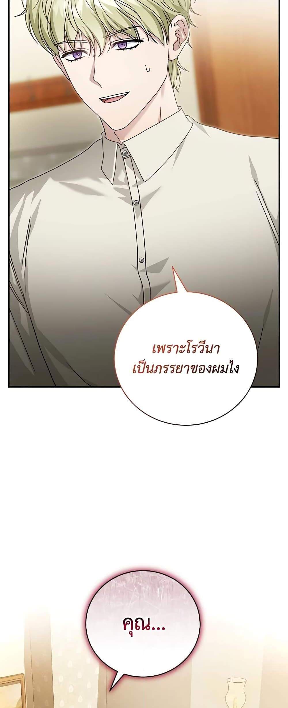 The Mistress Runs Away นางบำเรอของผมหนีไปแล้ว แปลไทย