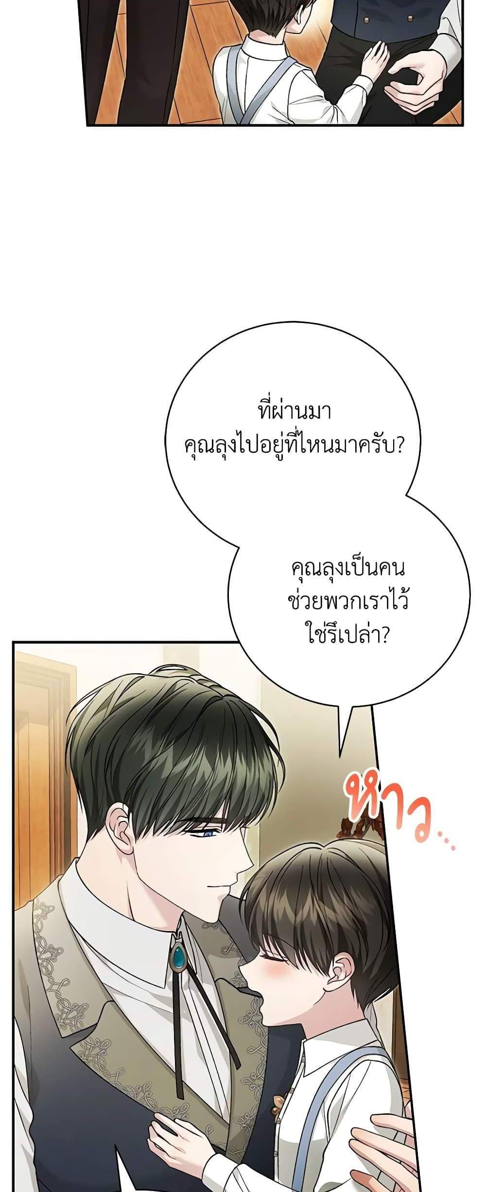 The Mistress Runs Away นางบำเรอของผมหนีไปแล้ว แปลไทย