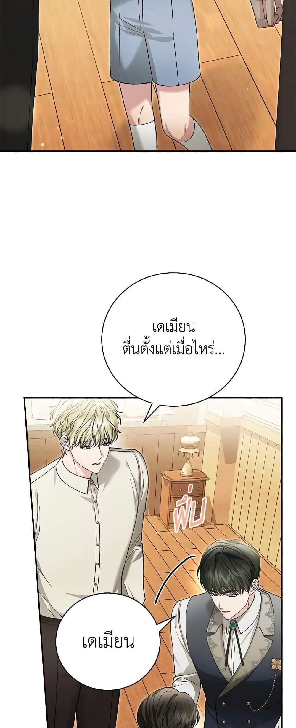 The Mistress Runs Away นางบำเรอของผมหนีไปแล้ว แปลไทย