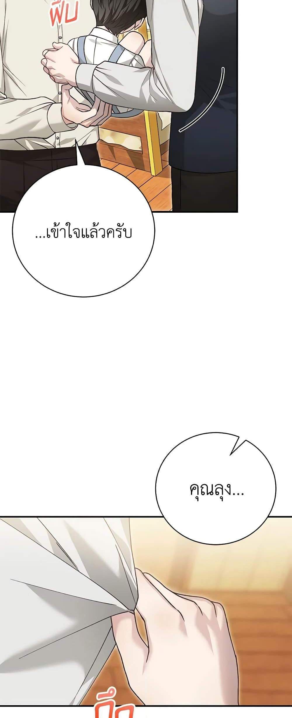 The Mistress Runs Away นางบำเรอของผมหนีไปแล้ว แปลไทย