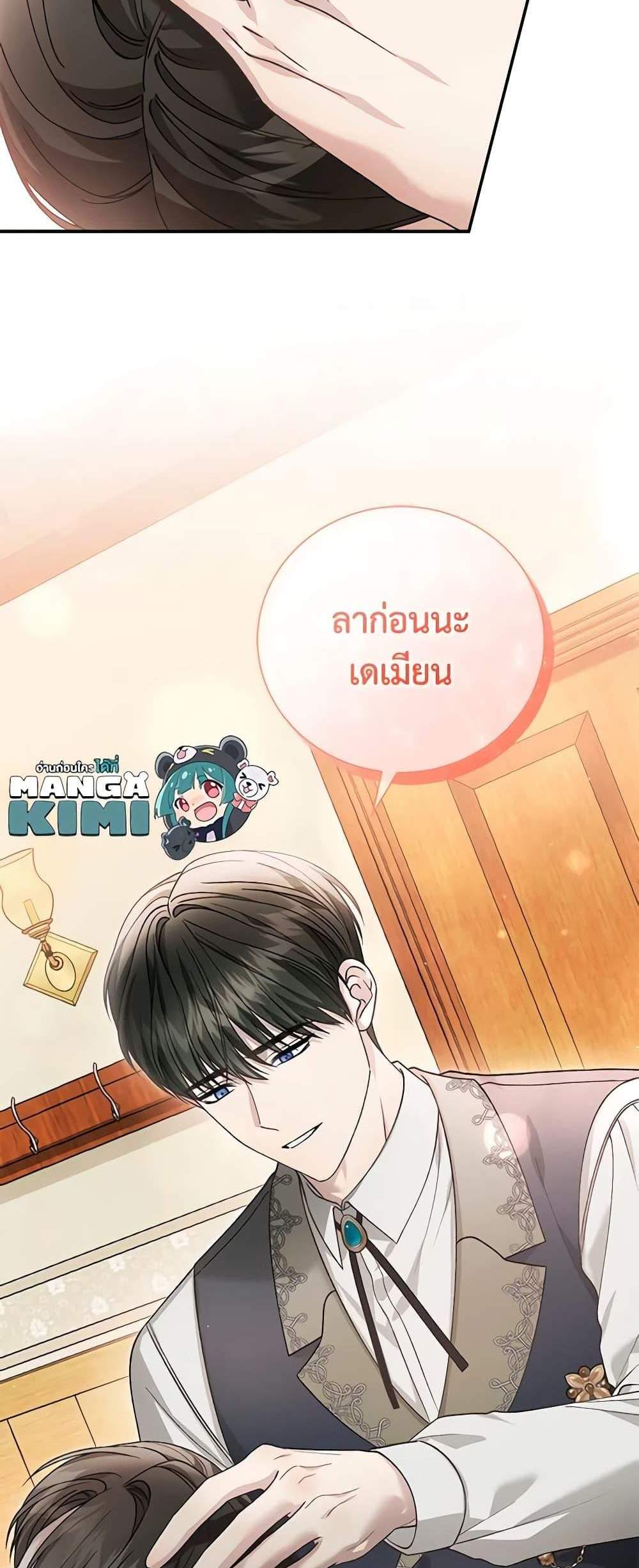 The Mistress Runs Away นางบำเรอของผมหนีไปแล้ว แปลไทย