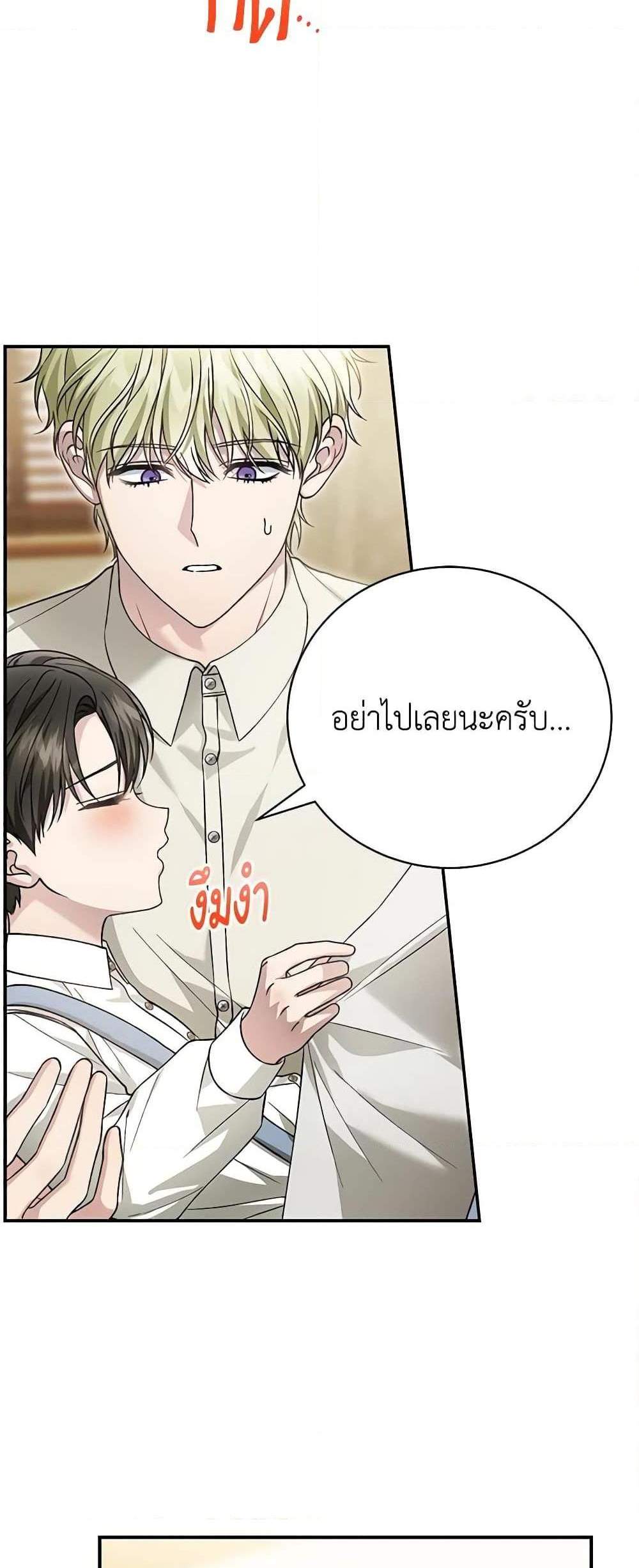 The Mistress Runs Away นางบำเรอของผมหนีไปแล้ว แปลไทย