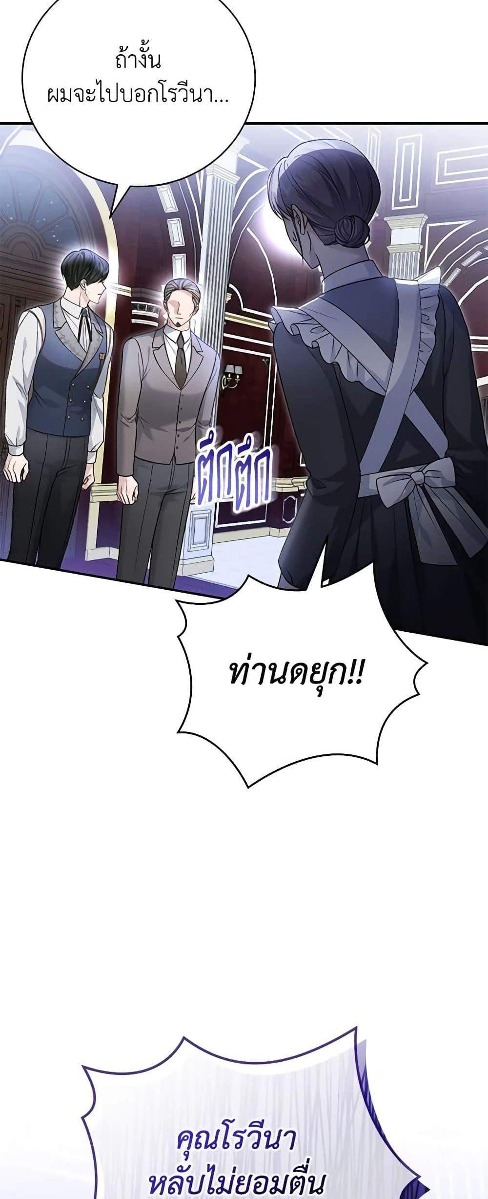 The Mistress Runs Away นางบำเรอของผมหนีไปแล้ว แปลไทย