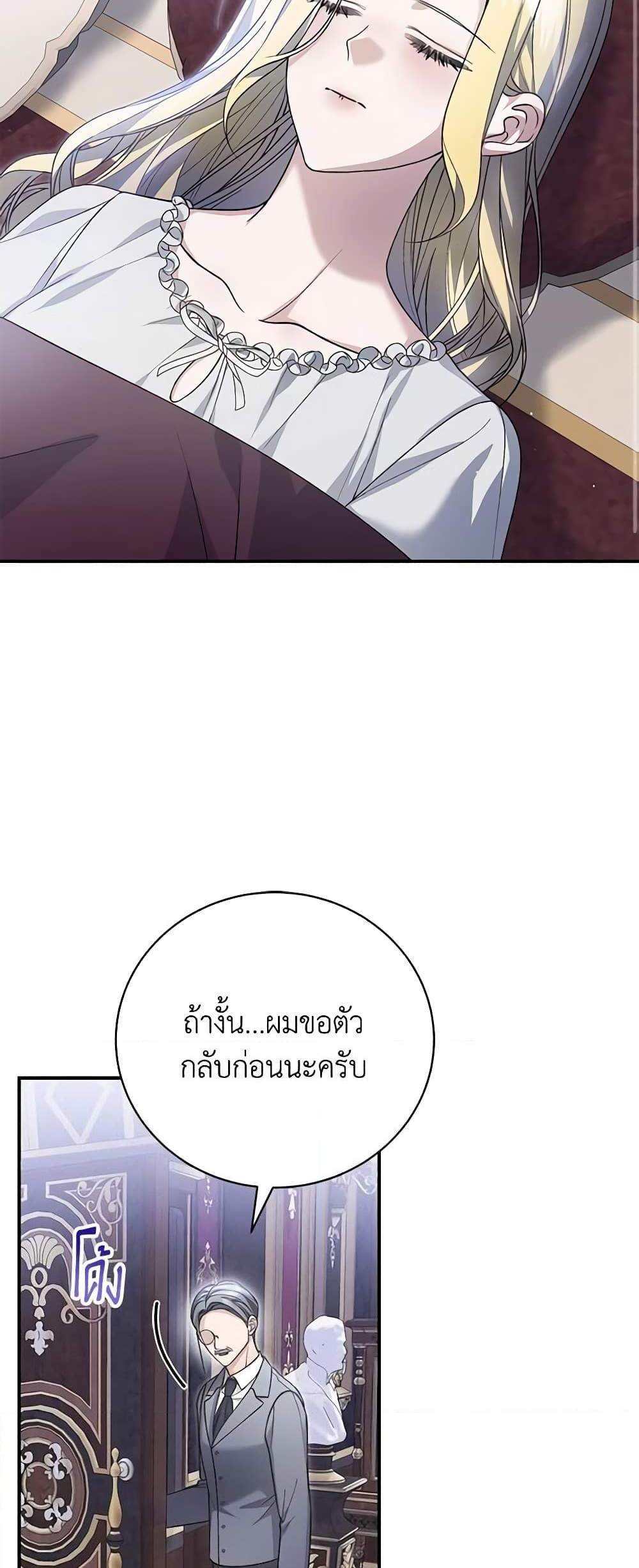 The Mistress Runs Away นางบำเรอของผมหนีไปแล้ว แปลไทย