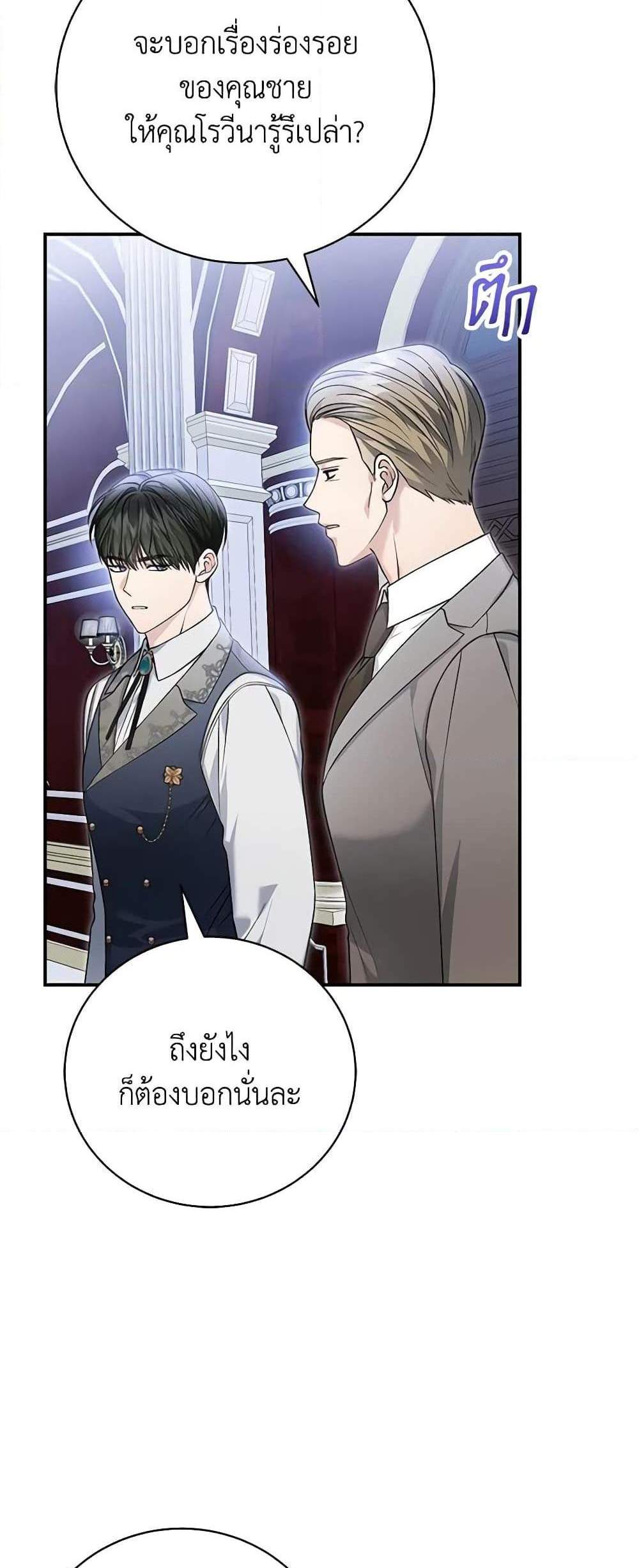 The Mistress Runs Away นางบำเรอของผมหนีไปแล้ว แปลไทย