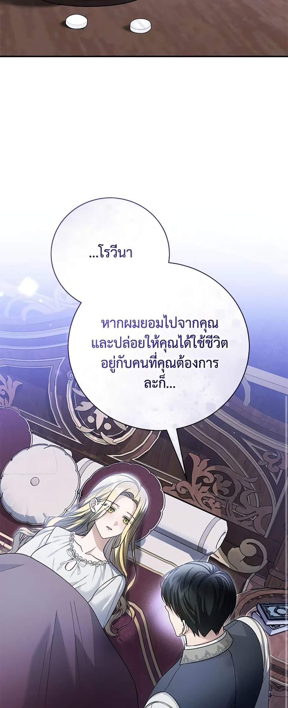 The Mistress Runs Away นางบำเรอของผมหนีไปแล้ว แปลไทย