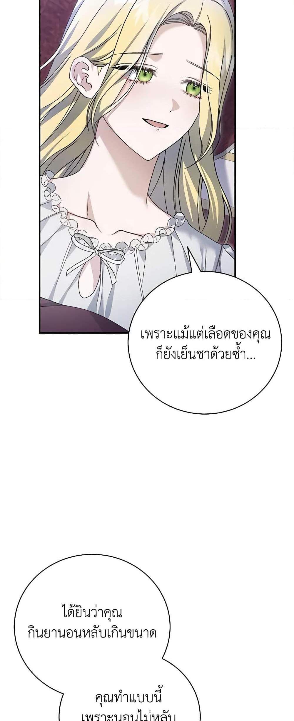 The Mistress Runs Away นางบำเรอของผมหนีไปแล้ว แปลไทย