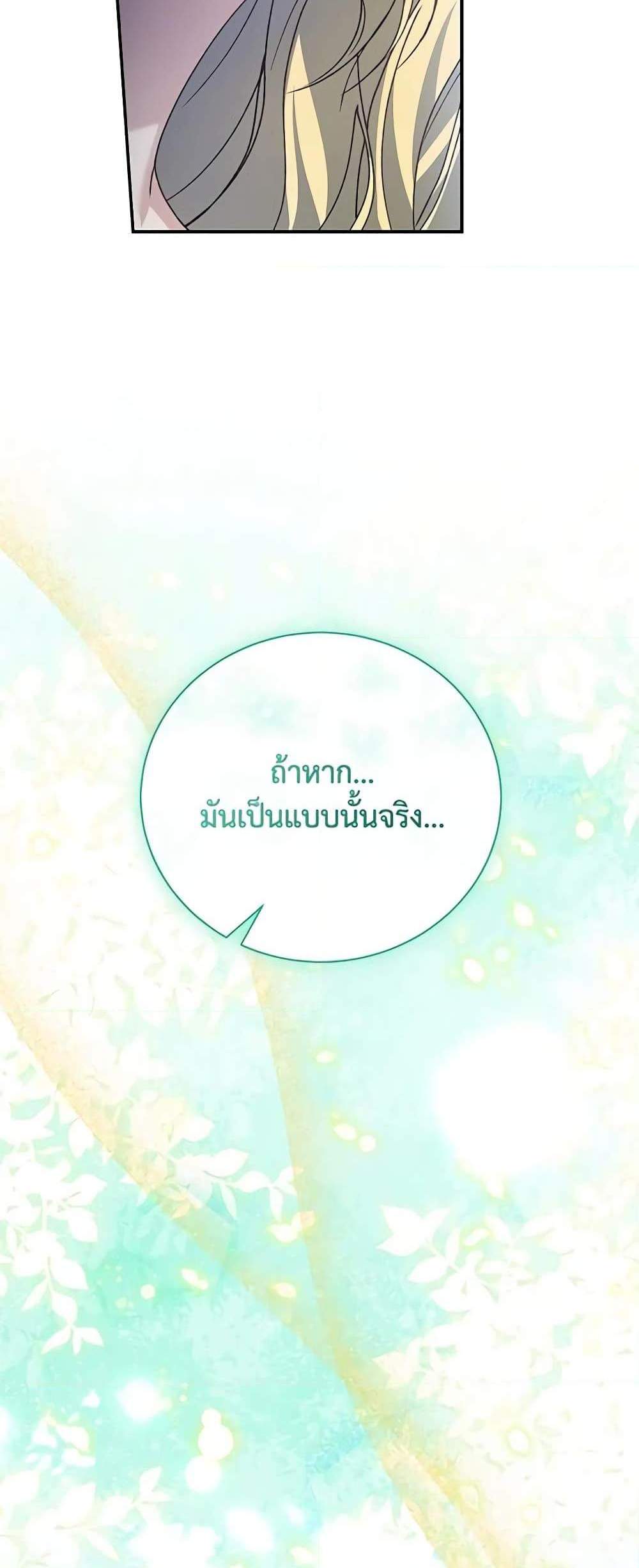 The Mistress Runs Away นางบำเรอของผมหนีไปแล้ว แปลไทย