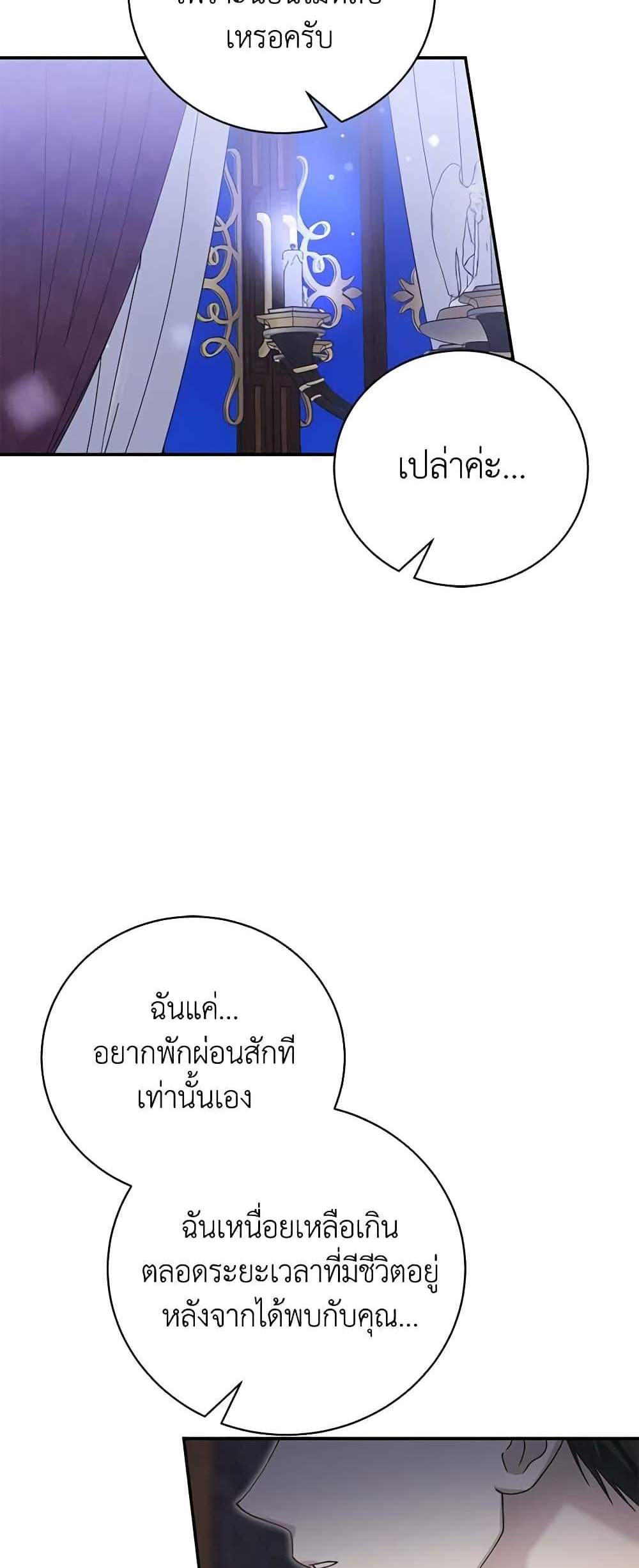 The Mistress Runs Away นางบำเรอของผมหนีไปแล้ว แปลไทย