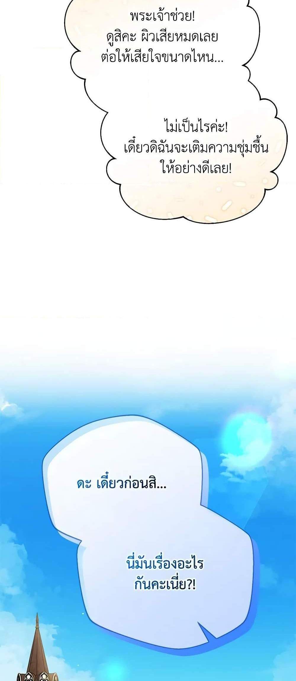 The Mistress Runs Away นางบำเรอของผมหนีไปแล้ว แปลไทย