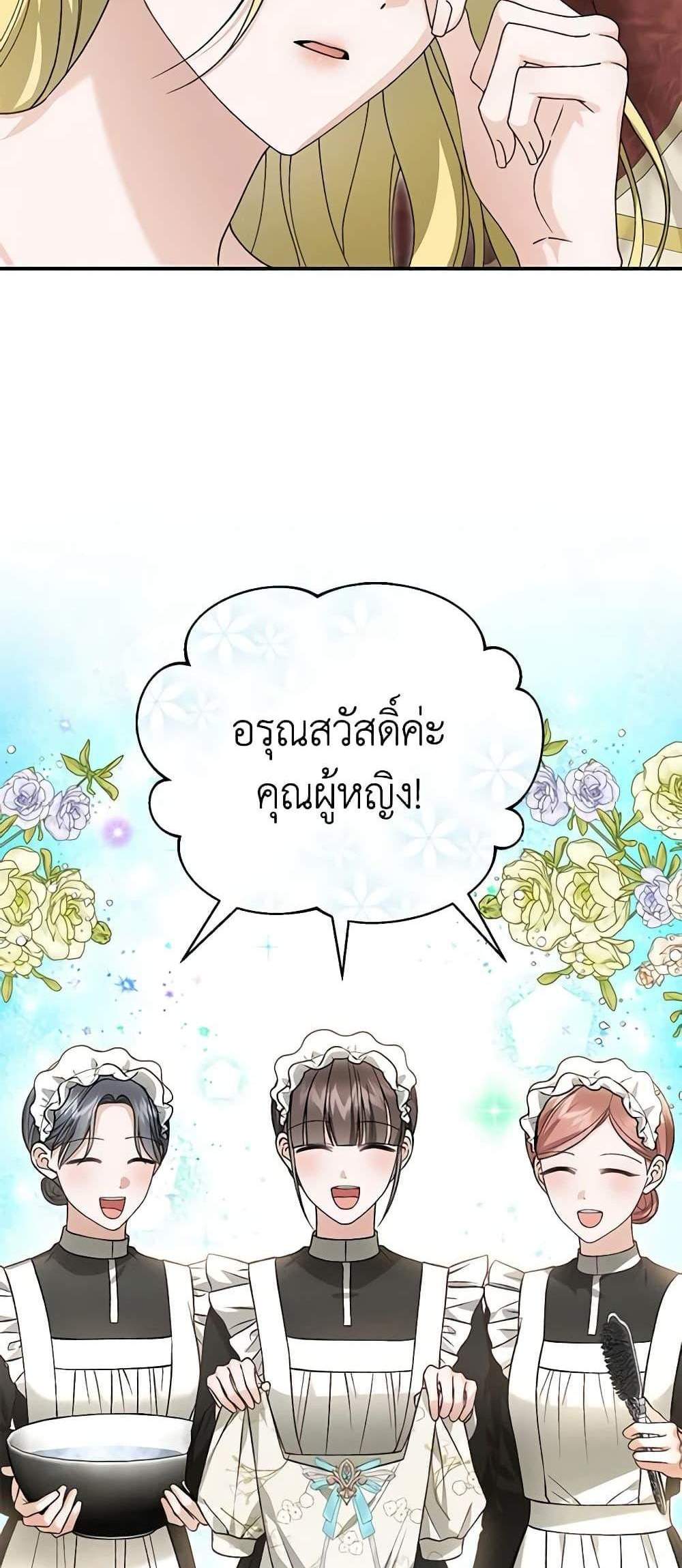 The Mistress Runs Away นางบำเรอของผมหนีไปแล้ว แปลไทย