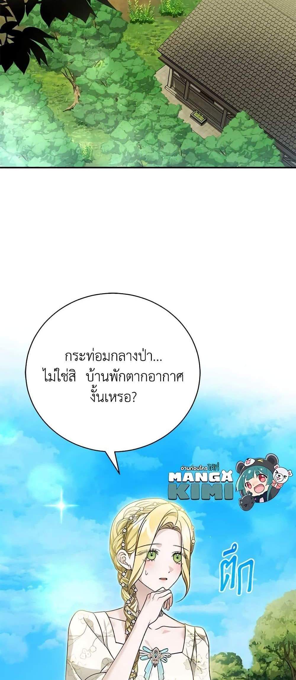 The Mistress Runs Away นางบำเรอของผมหนีไปแล้ว แปลไทย