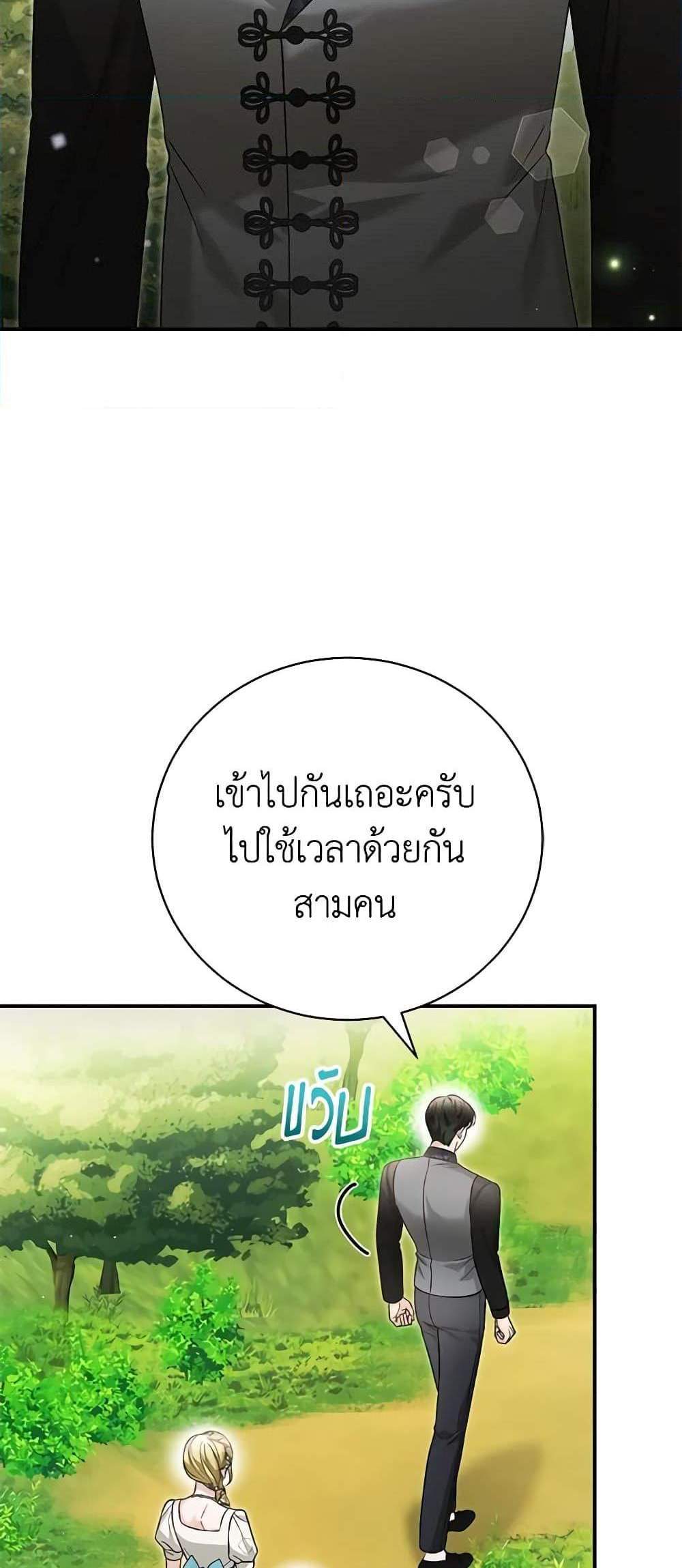 The Mistress Runs Away นางบำเรอของผมหนีไปแล้ว แปลไทย