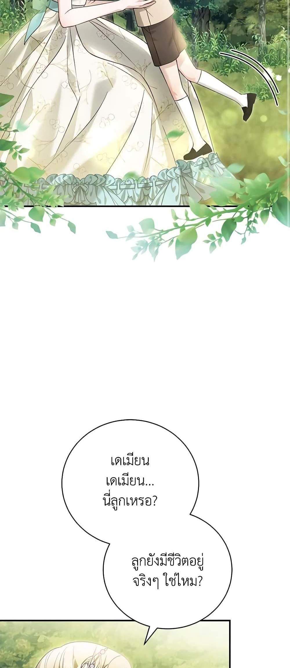 The Mistress Runs Away นางบำเรอของผมหนีไปแล้ว แปลไทย